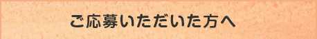 エントリー前にお読みください